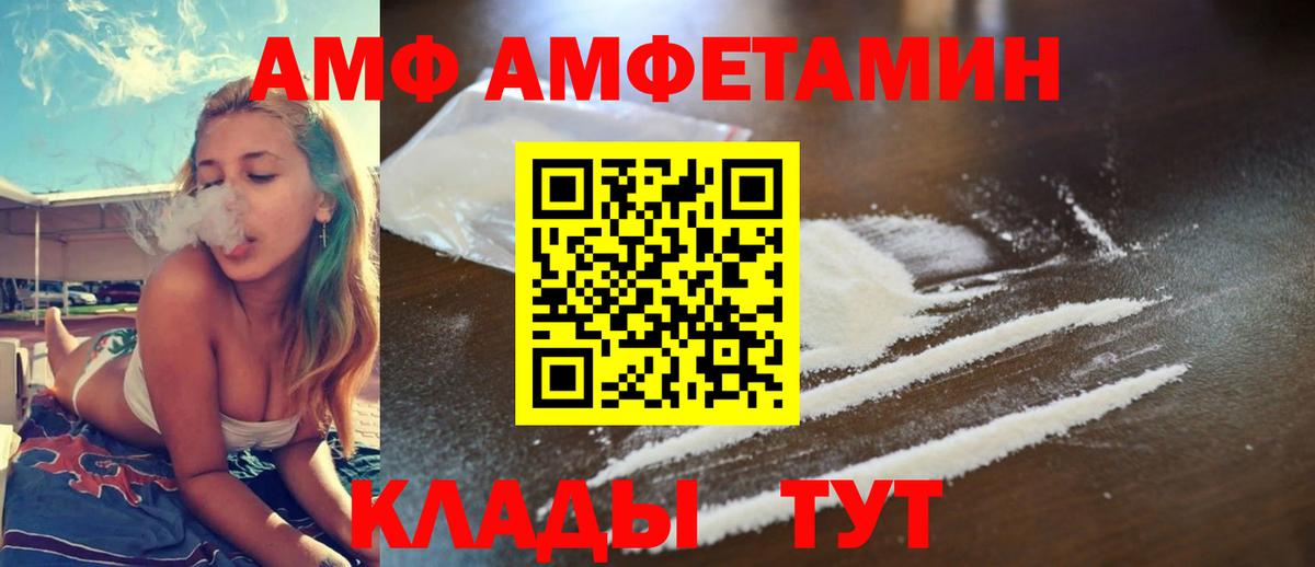 Ялуторовск  Amphetamine  Вход с VPN  Amphetamine  АМФ 98% 