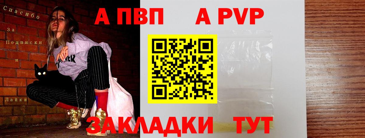 Alfa_PVP крисы CK  Вход с VPN  Ялуторовск  A-PVP  A-PVP мука 
