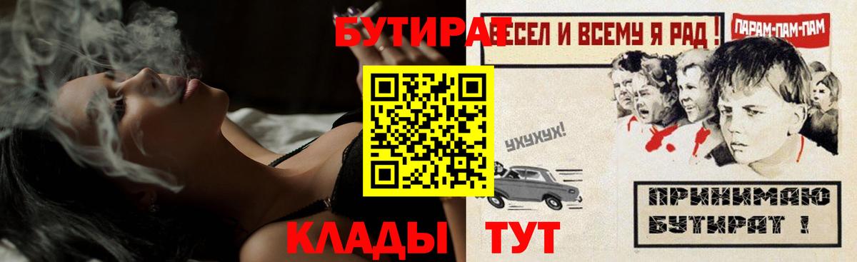 БУТИРАТ 99% Ялуторовск