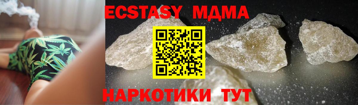 МДМА crystal  Вход с VPN  Ялуторовск 