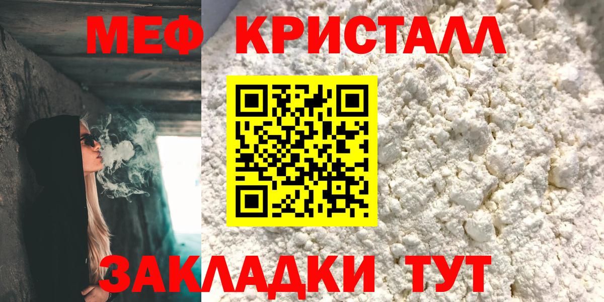 МЕФ  Меф кристаллы  Ялуторовск  Меф  Вход с VPN  Мефедрон mephedrone 