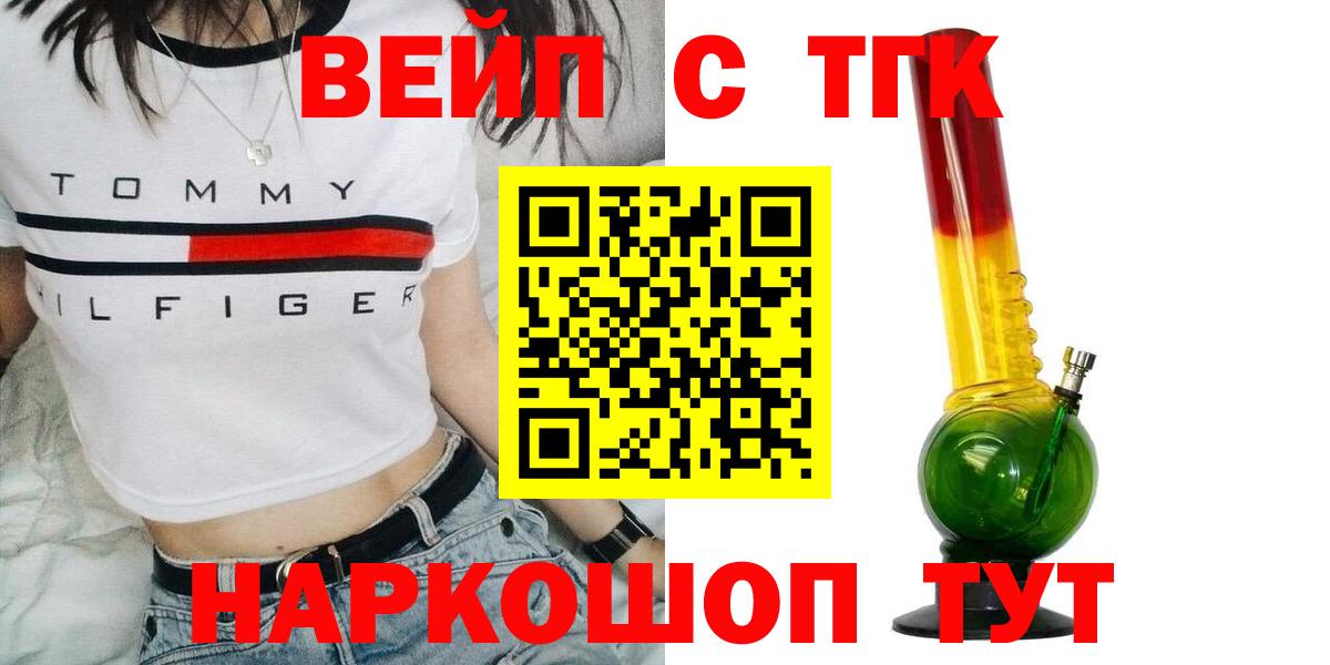 Ялуторовск  ТГК гашишное масло  Вход с VPN 